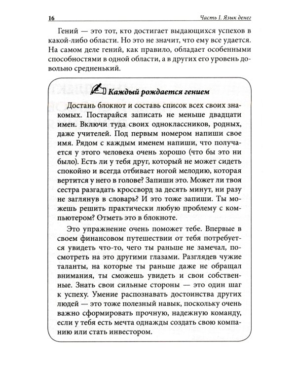 Богатый папа, бедный папа для подростков