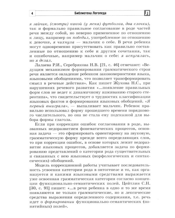 Коррекция стойких ошибок согласования в роде у детей с ОВЗ