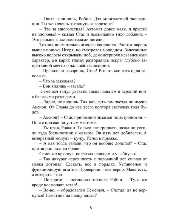 Дракошки и дальний разведчик