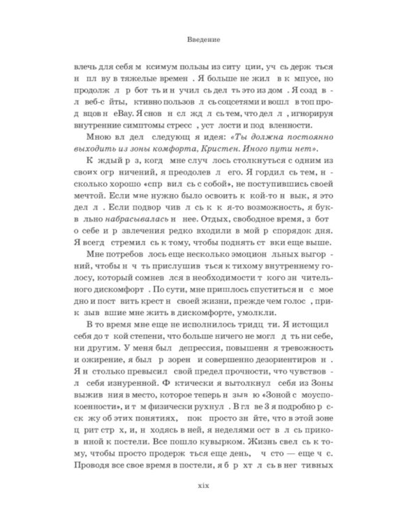 Зона комфорта. Создайте жизнь, которую полюбите. Меньше стресса - больше энергии!