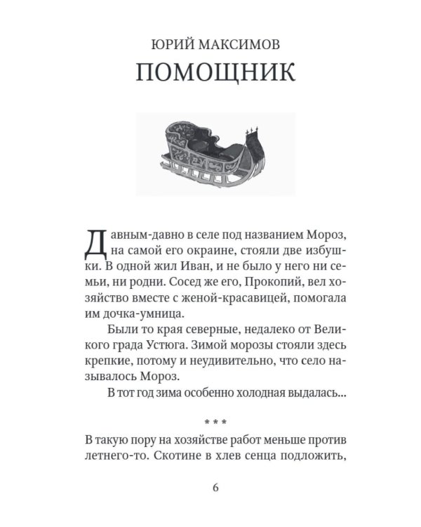 Рождественские сказки для взрослых