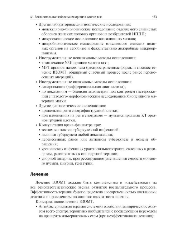 Клиническая гинекология: Учебное пособие