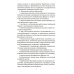 Безопасность труда России Правила по охране труда при эксплуатации объектов теплоснабжения и теплопотребляющих установок