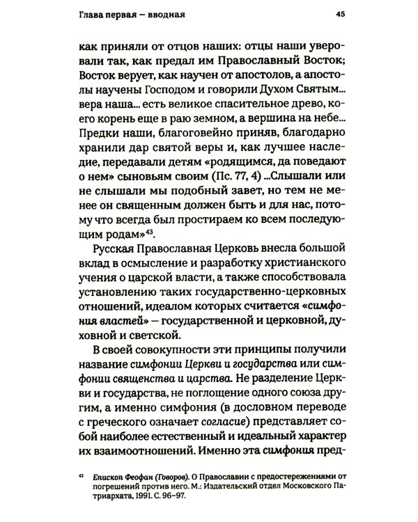 Достоинство Российского государства: традиционная ценность и современный приоритет: монография