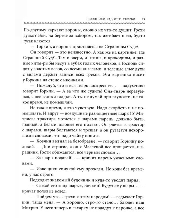 Лето Господне. Праздники. Радости. Скорби (обл.)