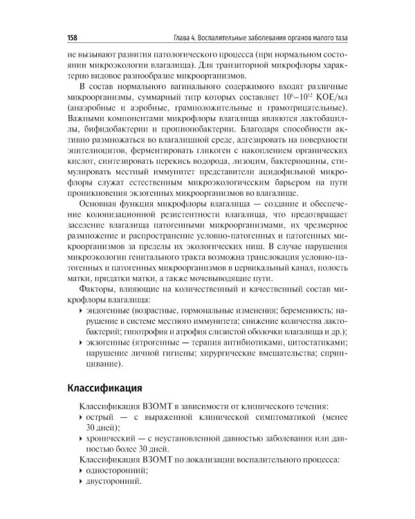 Клиническая гинекология: Учебное пособие