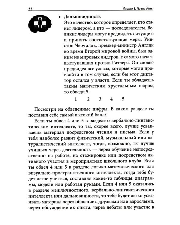 Богатый папа, бедный папа для подростков