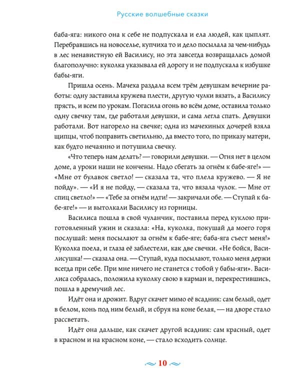 Русские волшебные сказки с православными комментариями