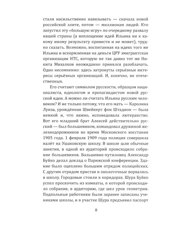 Осторожно, мракобесие! Исторические факты против фальсификаторов истории