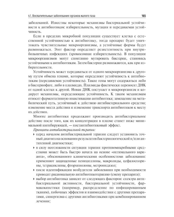 Клиническая гинекология: Учебное пособие