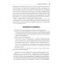 Профессиональная тугоухость: руководство для врачей. 2-е изд., перераб. и доп