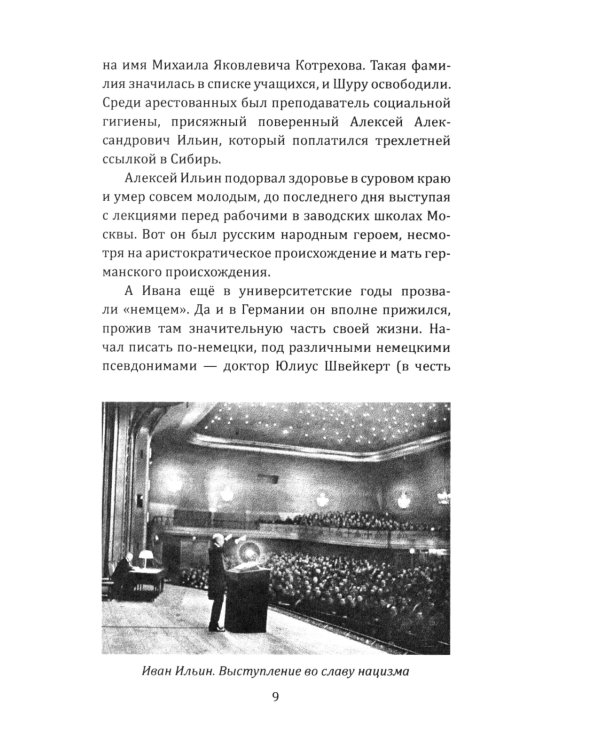 Осторожно, мракобесие! Исторические факты против фальсификаторов истории