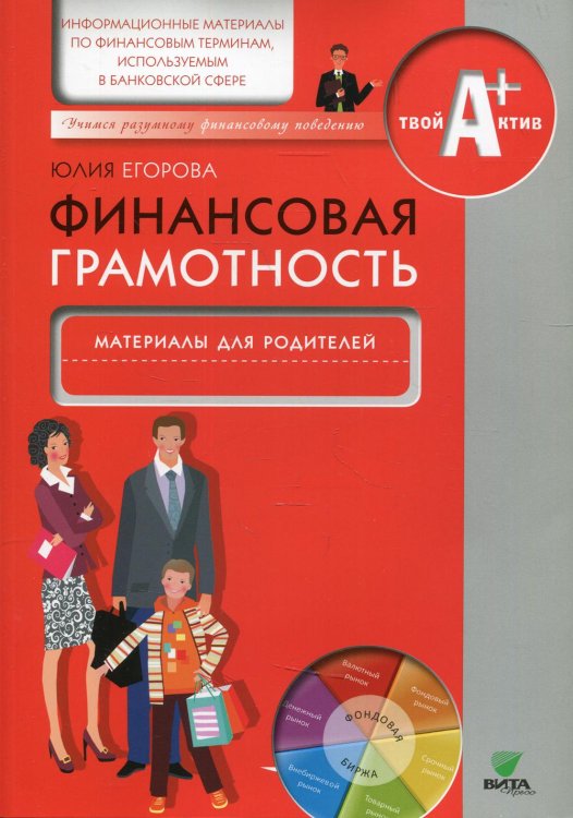 Финансовая грамотность: материалы для родителей