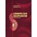 Клиническая нефрология. Руководство
