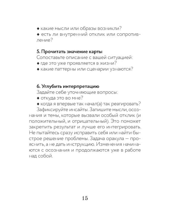 Психологический Оракул (70 метафорических карт и руководство)