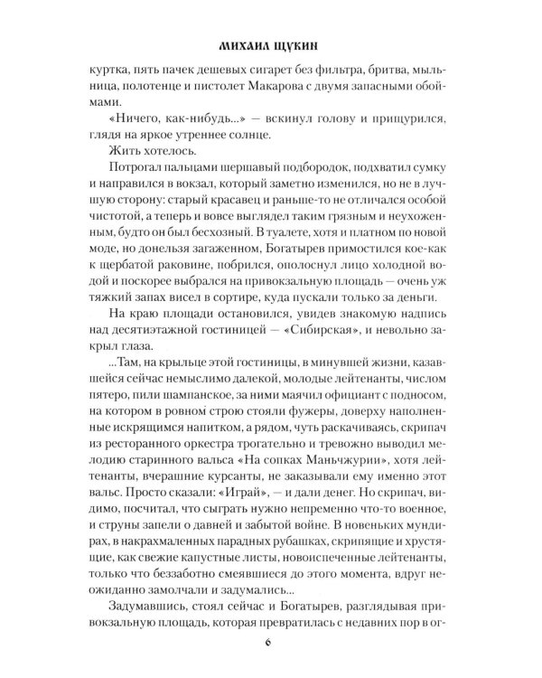 Санитарная рубка: роман
