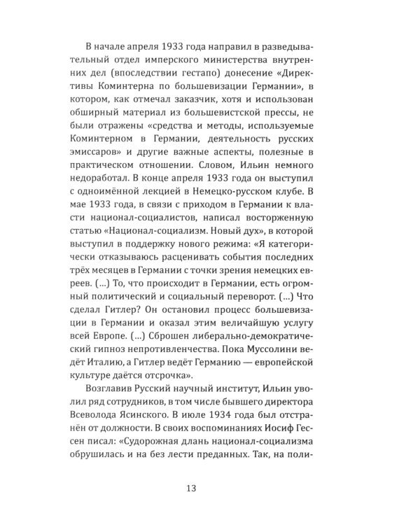 Осторожно, мракобесие! Исторические факты против фальсификаторов истории