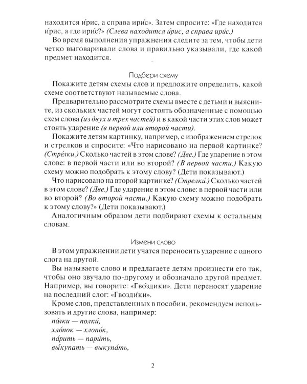 Грамматика в картинках. Ударение в словах: наглядно-дидактическое пособие