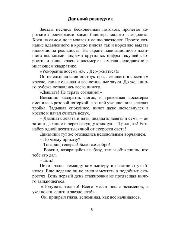Дракошки и дальний разведчик