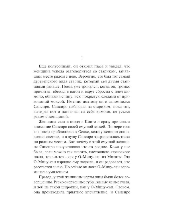 Сансиро