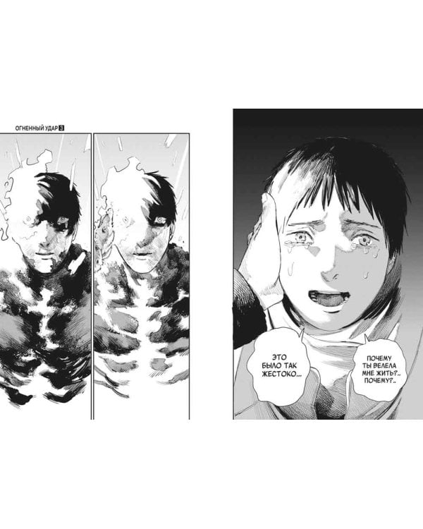 Огненный удар 2. Кн. 3-4: манга