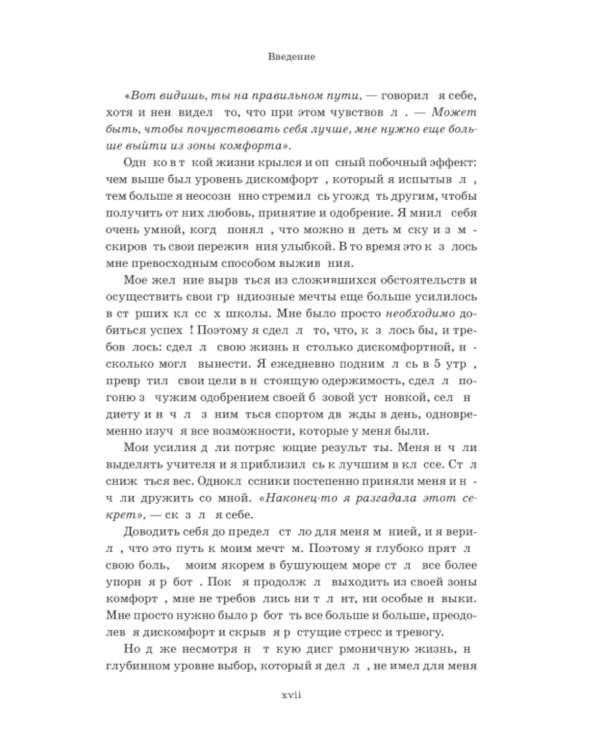 Зона комфорта. Создайте жизнь, которую полюбите. Меньше стресса - больше энергии!