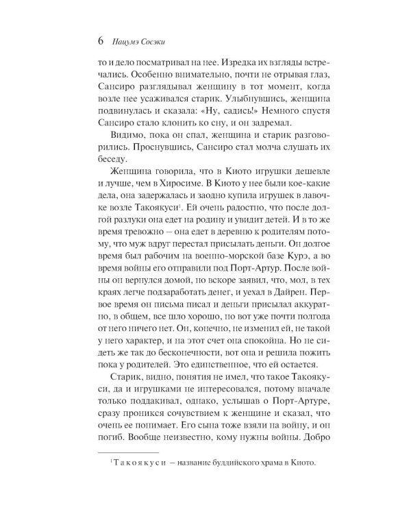 Сансиро