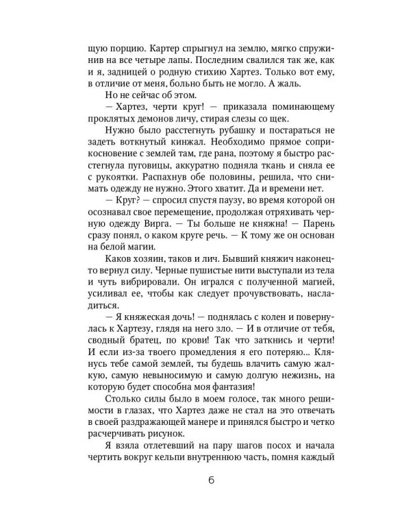 Смелее, адептка Тайлэ! или Как отыскать инкуба. Кн. 3. Т. 1