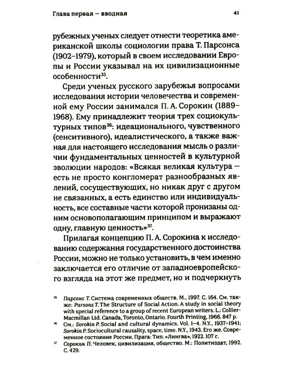 Достоинство Российского государства: традиционная ценность и современный приоритет: монография