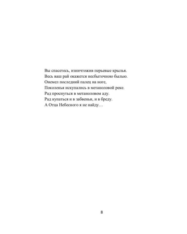 Невыносимый праздник: стихи