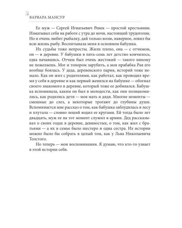 Дополнительное изображение книги «История одной судьбы»