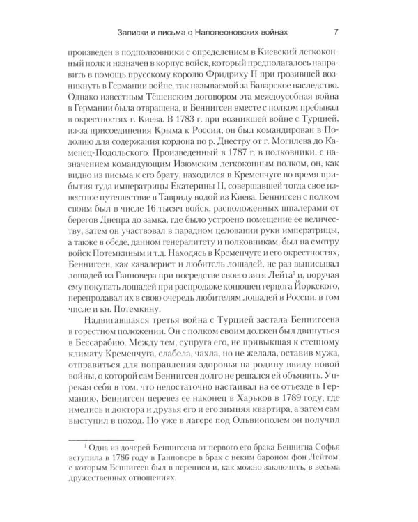 Дополнительное изображение книги «Записки и письма о Наполеоновских войнах»
