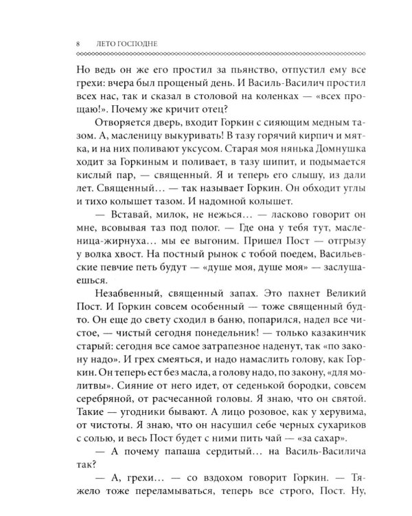 Лето Господне. Праздники. Радости. Скорби (обл.)