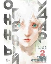 Огненный удар 2. Кн. 3-4: манга
