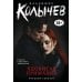Дополнительное изображение книги «Ядовитая приманка»