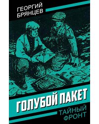 Голубой пакет