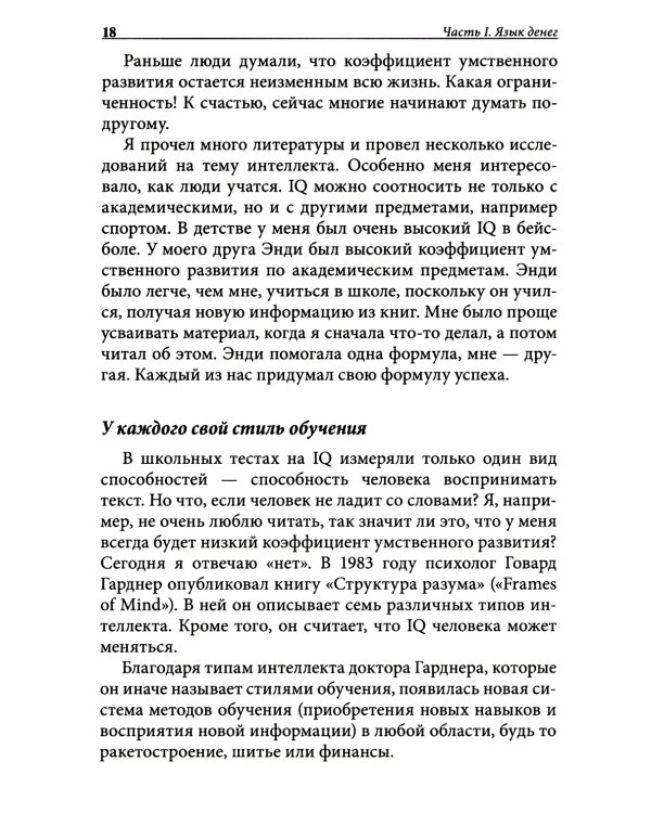 Богатый папа, бедный папа для подростков