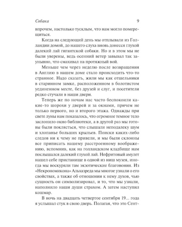 Мифы Ктулху: сборник