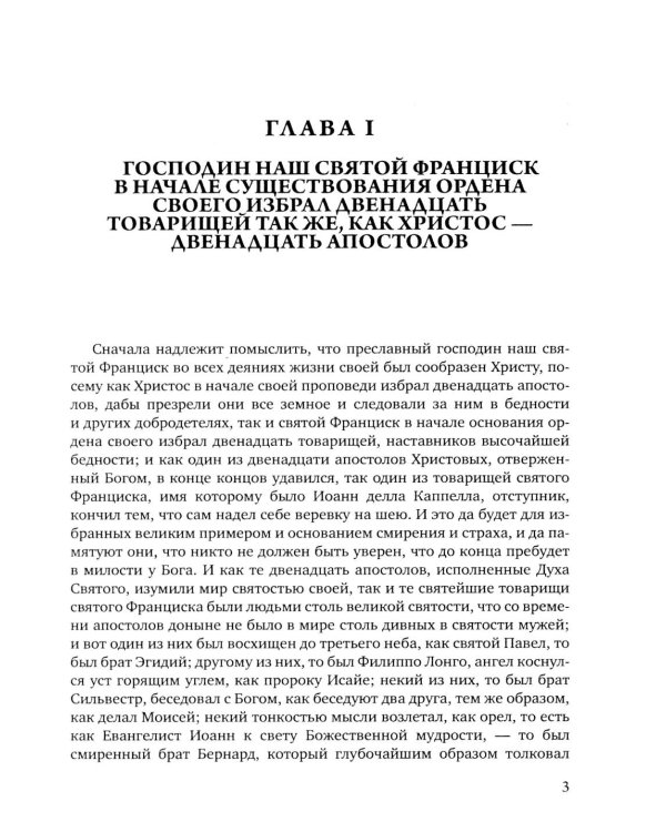 Цветочки Святого Франциска Ассизского