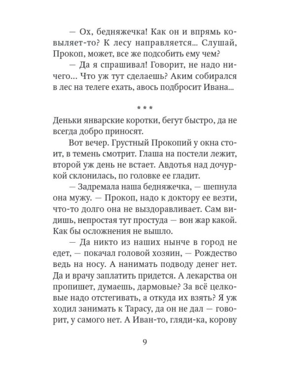 Рождественские сказки для взрослых