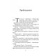 Тайная дверь На Онатару. Кн. 3: Хранители Леса