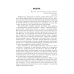 Профессиональная тугоухость: руководство для врачей. 2-е изд., перераб. и доп