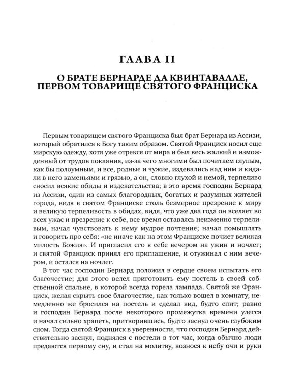 Цветочки Святого Франциска Ассизского