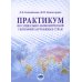 Практикум по социально-экономической географии зарубежных стран: Учебное пособие Практикум по социально-экономической географии зарубежных стран: Учебное пособие