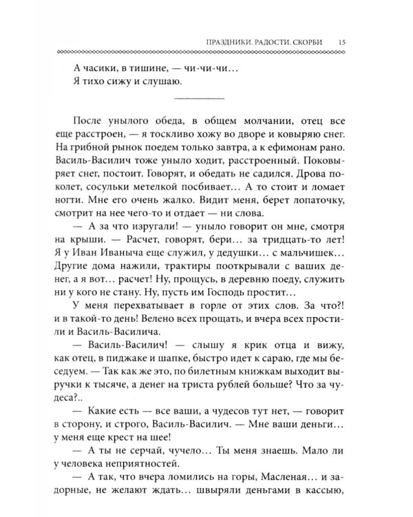 Лето Господне. Праздники. Радости. Скорби (обл.)