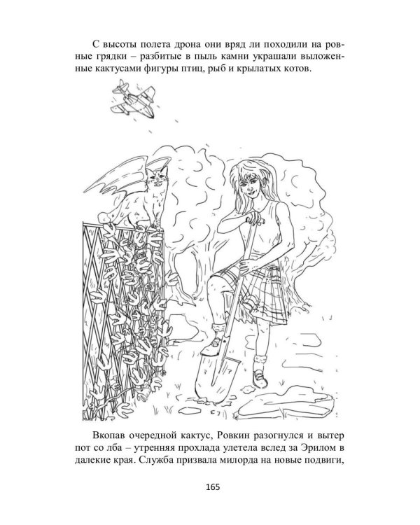 Дракошки и дальний разведчик