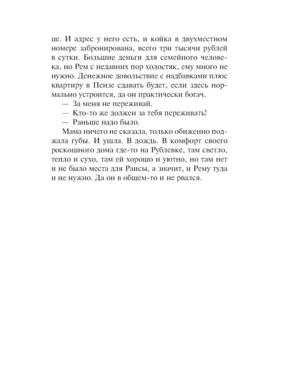 Дополнительное изображение книги «Ядовитая приманка»