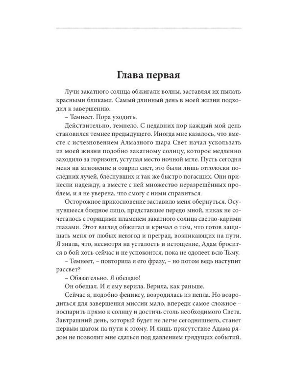 Огненная пантира. Дотянуться до солнца