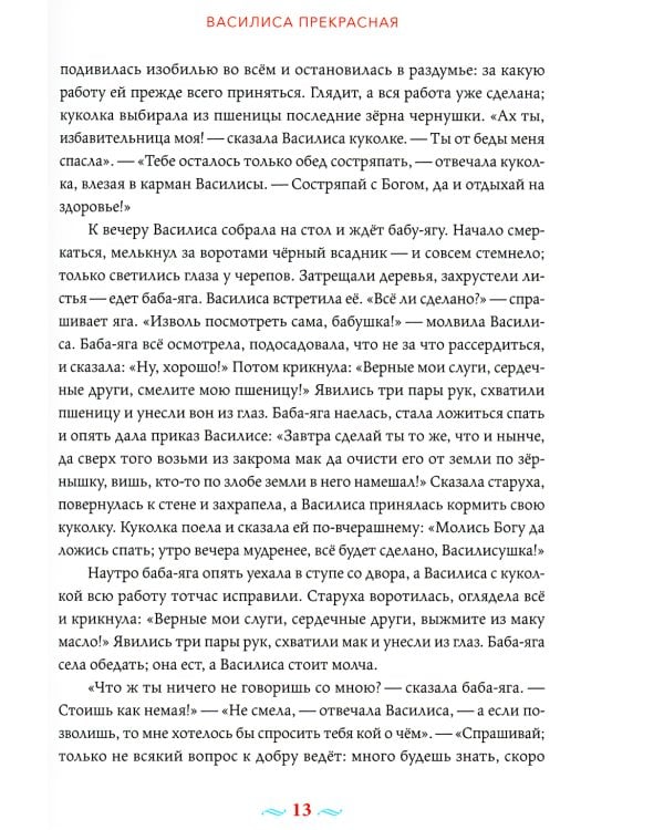Русские волшебные сказки с православными комментариями