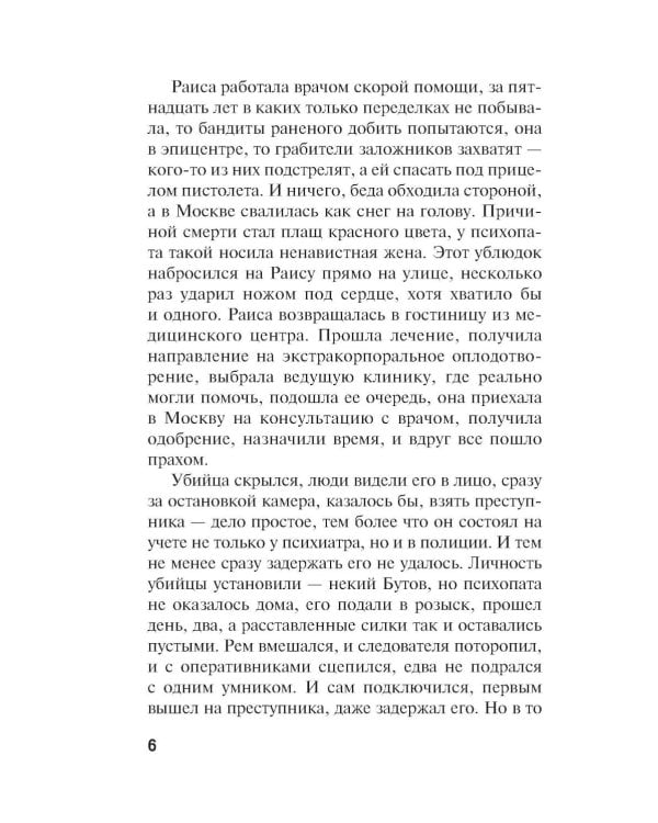 Дополнительное изображение книги «Ядовитая приманка»